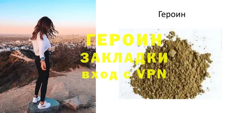 Героин VHQ  Мыски 